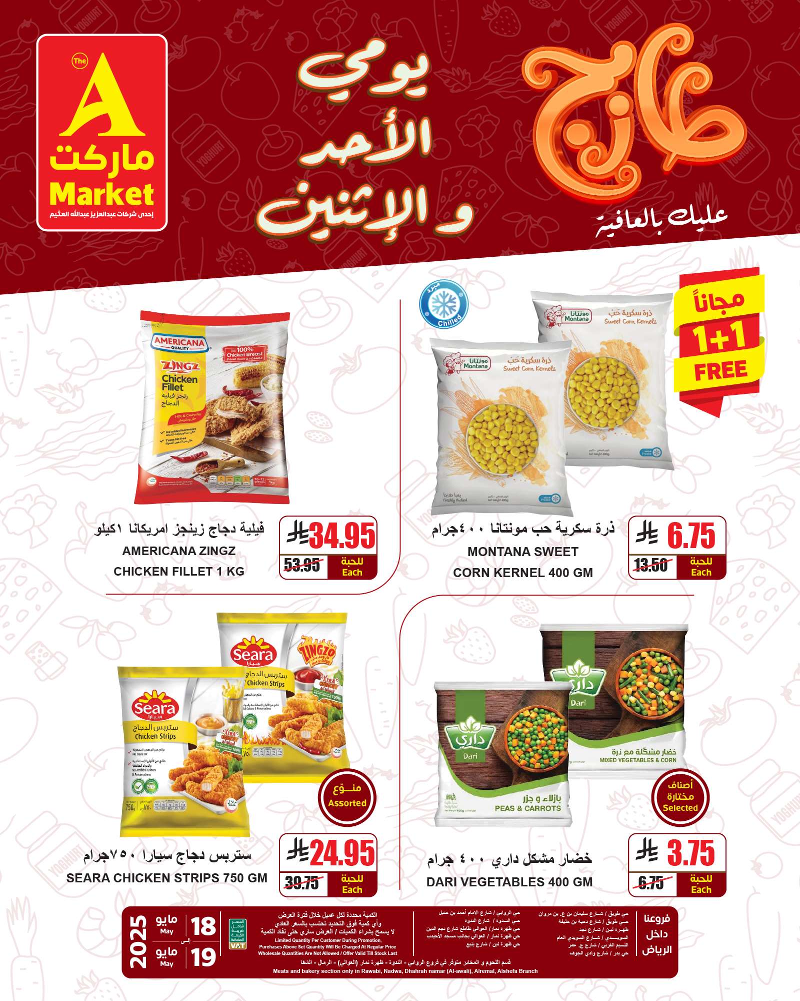 9vPny3 - عروض ايه ماركت الرياض الطازج الاحد 18 مايو 2025 لمدة 3 ايام