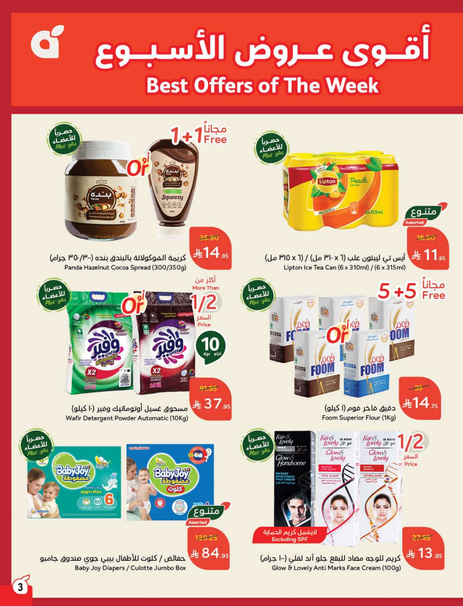 9vQeQ4 - عروض هايبر بنده الاسبوعية الأربعاء 9 ذو القعدة 1446هـ | اقل الاسعار