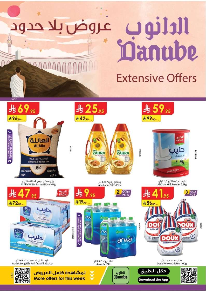 A3rhnX - عروض الدانوب الدمام الاسبوعية الاربعاء 14 مايو 2025 تسوق ووفر