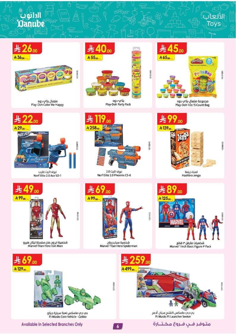 - عروض الدانوب الاسبوعية الاثنين 26/5/2025 | صفقات الموسم الكبري