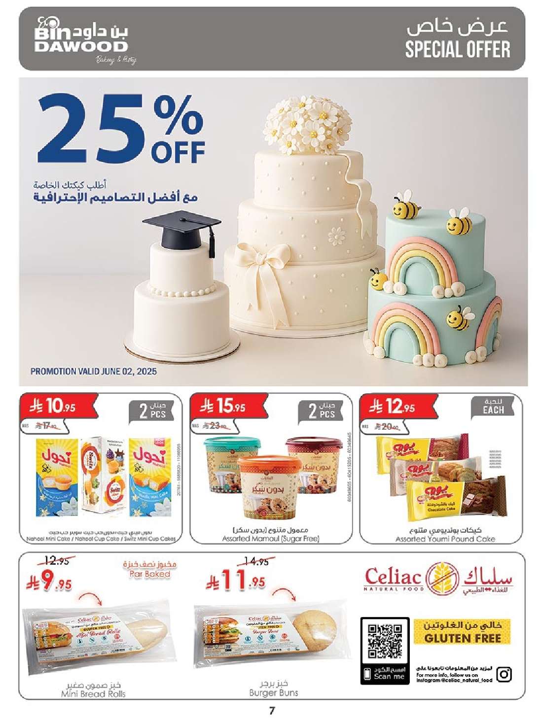 AAToMI - عروض بن داود المدينة المنورة الاربعاء 28-5-2025 | أضحي مبارك