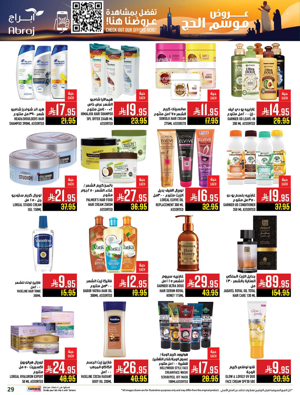 AJWe9q - عروض ابراج هايبر ماركت الاسبوعية الاربعاء 21 مايو 2025 | تخفيضات موسم الحج