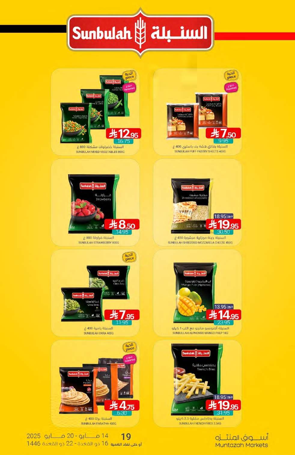 ALBvWb - عروض أسواق المنتزه الأسبوعية الاربعاء 14 مايو 2025 | عروض التوفير