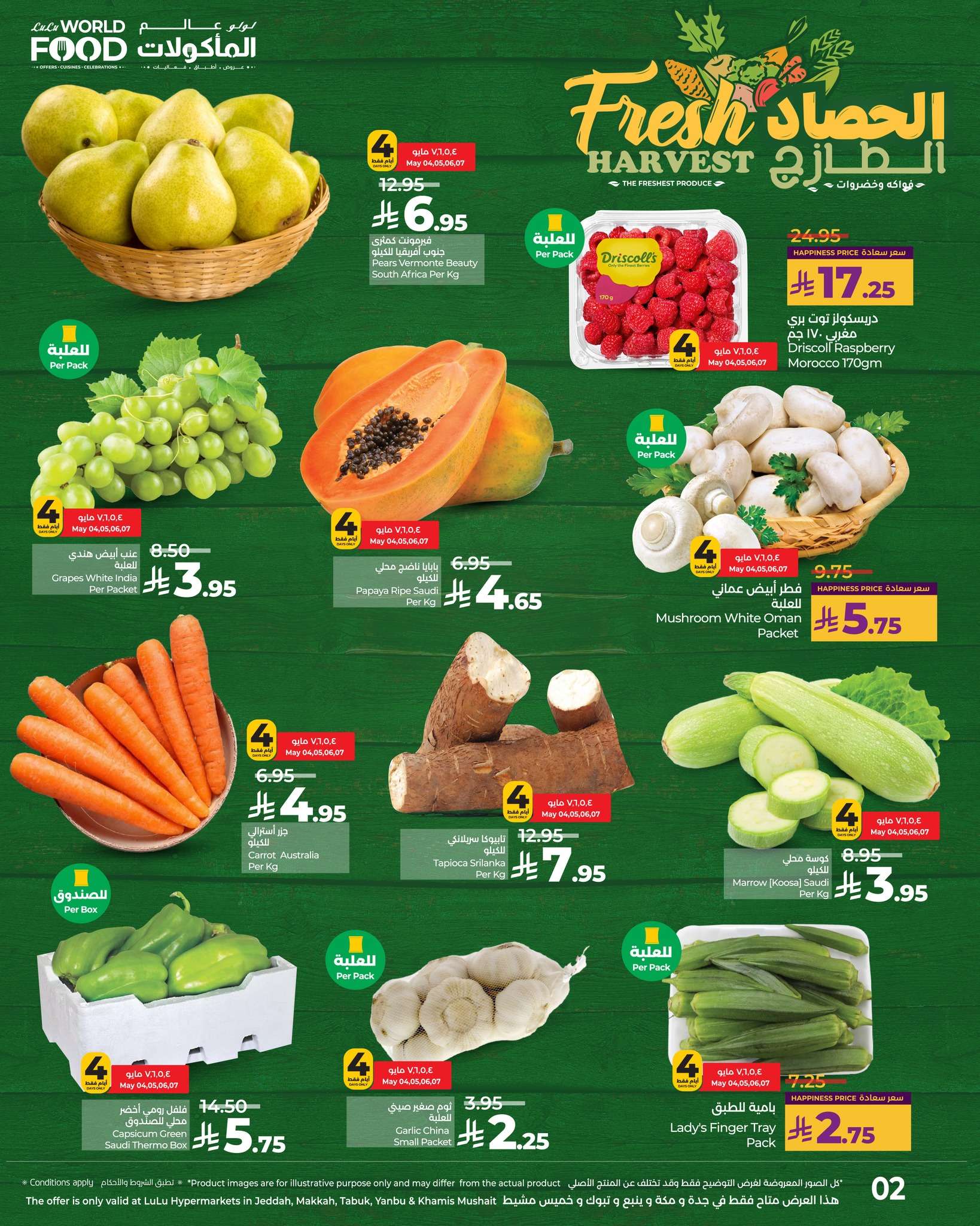 ASUGGX - عروض لولو جدة الاحد 4 مايو 2025 | صفقات منعشة لمدة 4 ايام