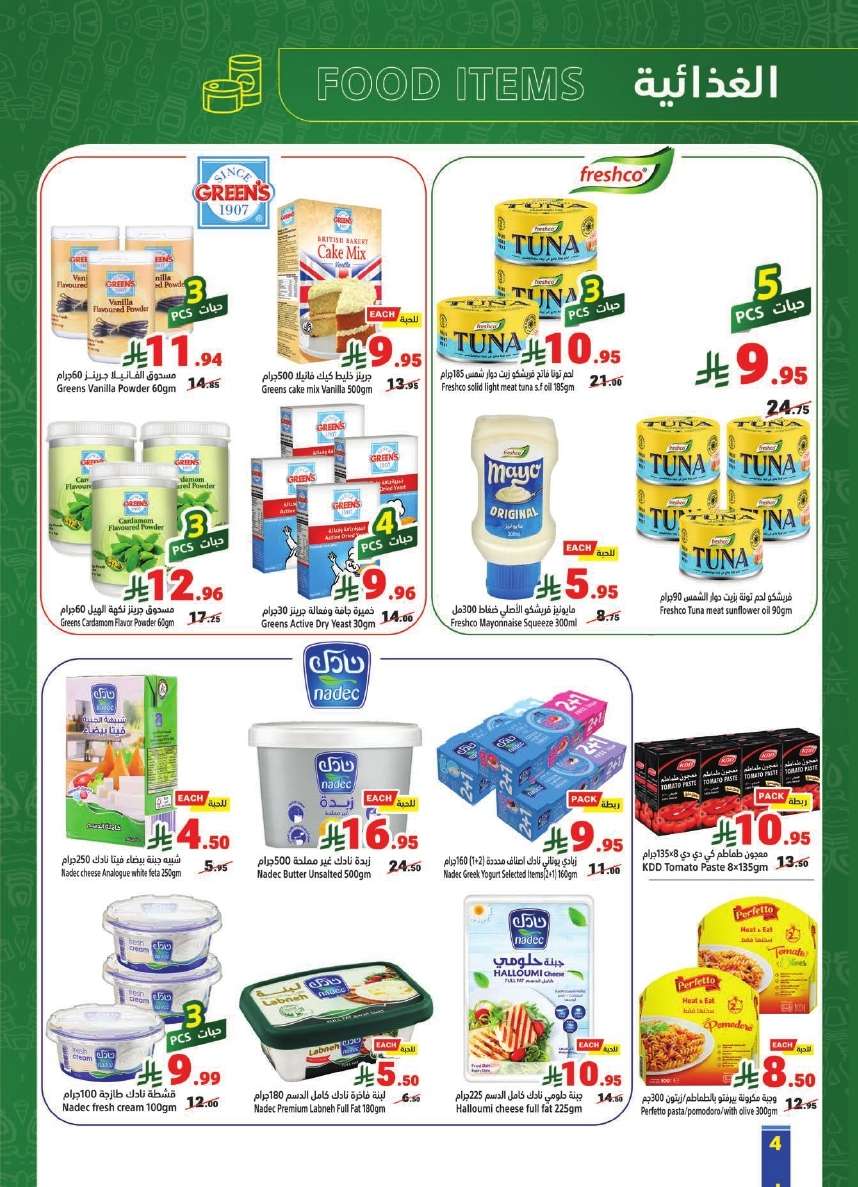 AeZdZZ - عروض متاجر السعودية الاسبوعية الاحد 18 مايو 2025 اشتر اكثر و ادفع اقل