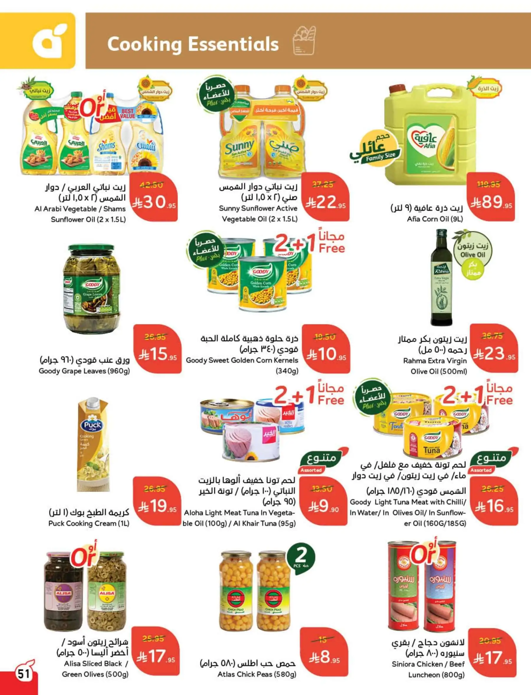 Ar4GvN - تصفح عروض بنده صفحة واحدة حتي الثلاثاء 29 ذو القعدة 1446هـ أساسيات الطبخ