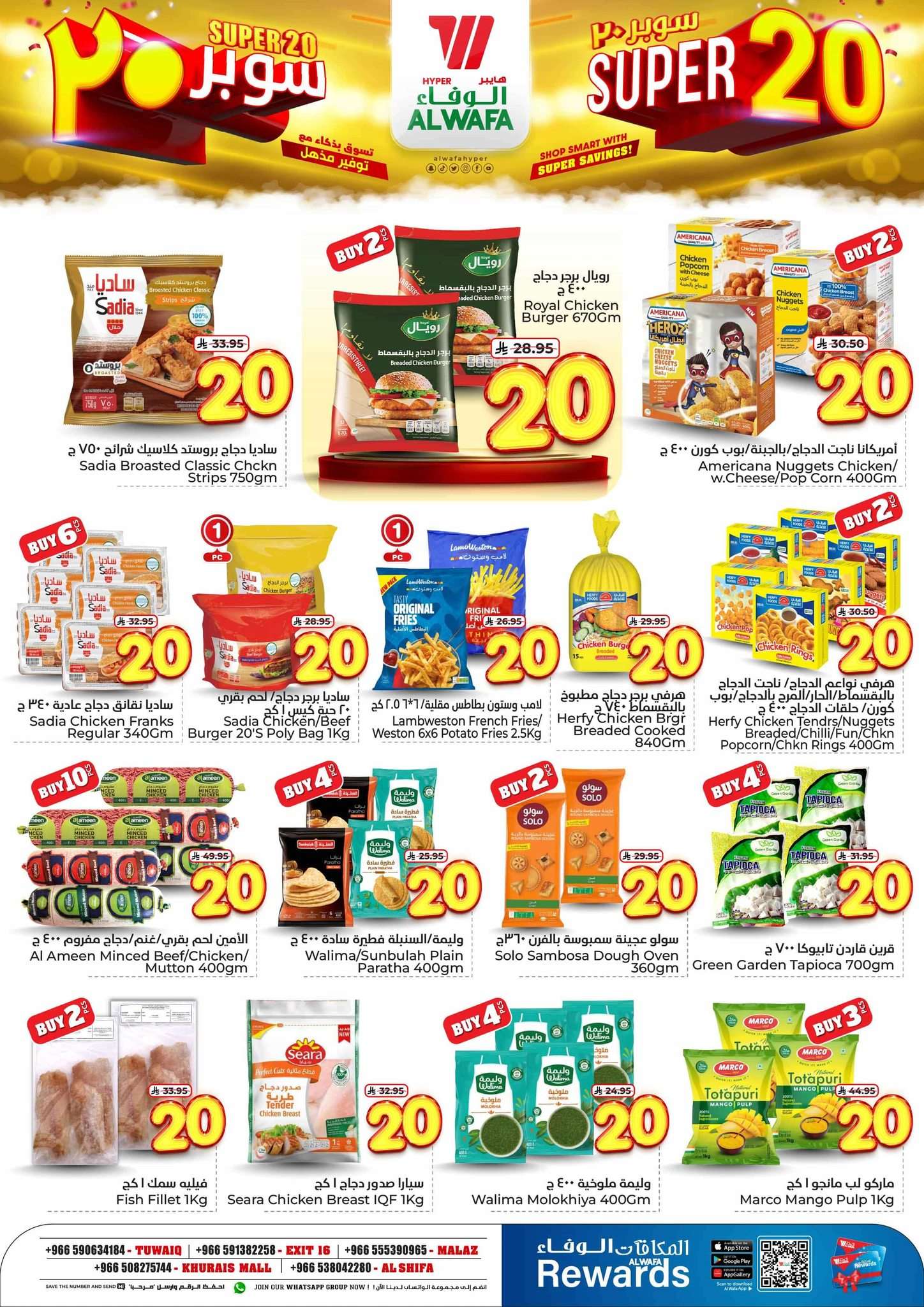 ArMcDb - عروض الوفاء هايبر ماركت الاسبوعية الاربعاء 14-5-2025 | سوبر 20 ريال