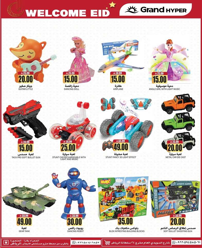 AzEv85 - عروض جراند هايبر الرياض الاسبوعية الاربعاء 28/5/2025 اهلا يا عيد