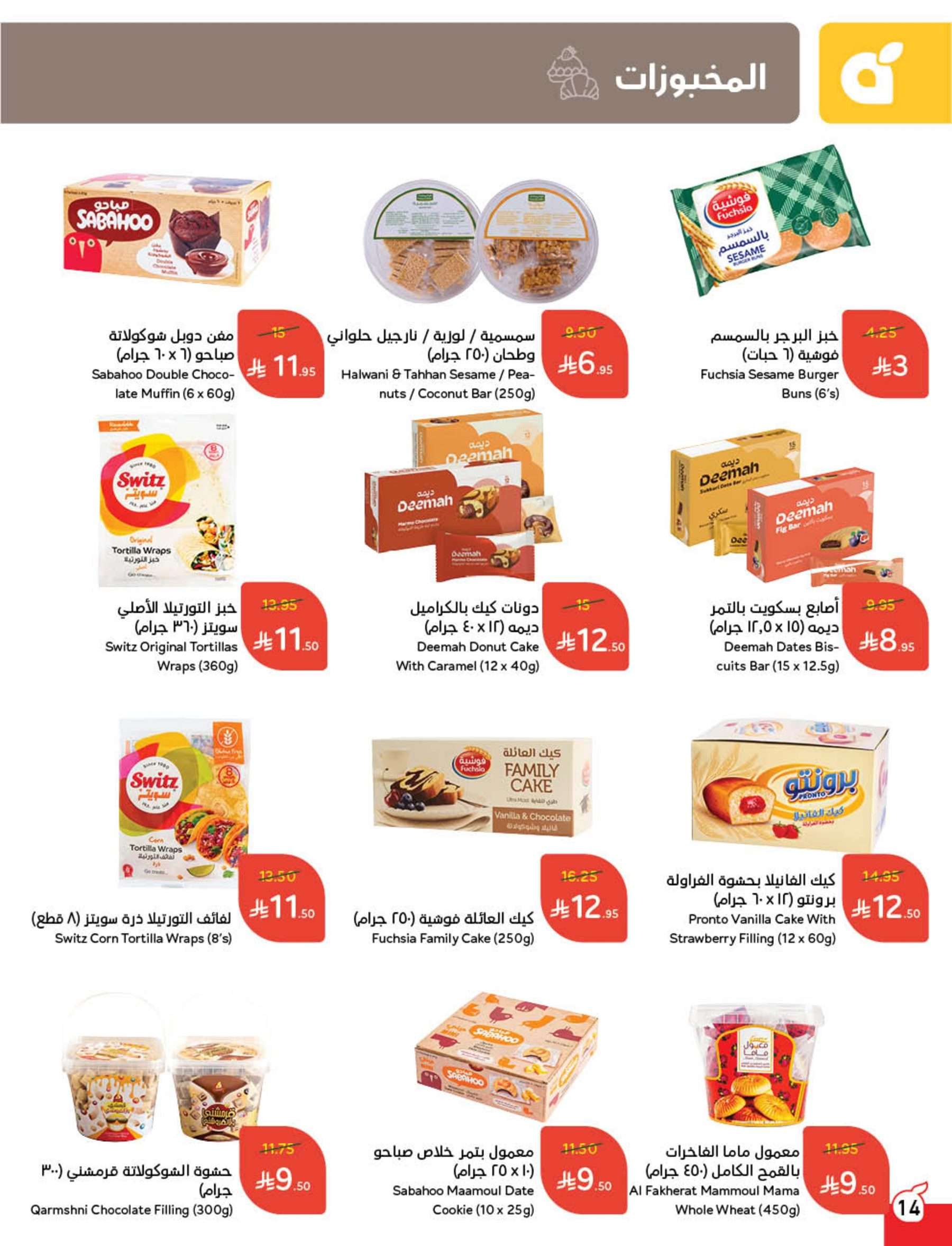 AzT2zD - مجلة عروض بنده الاسبوعية الاربعاء 21/5/2025 | عيد اضحي مبارك