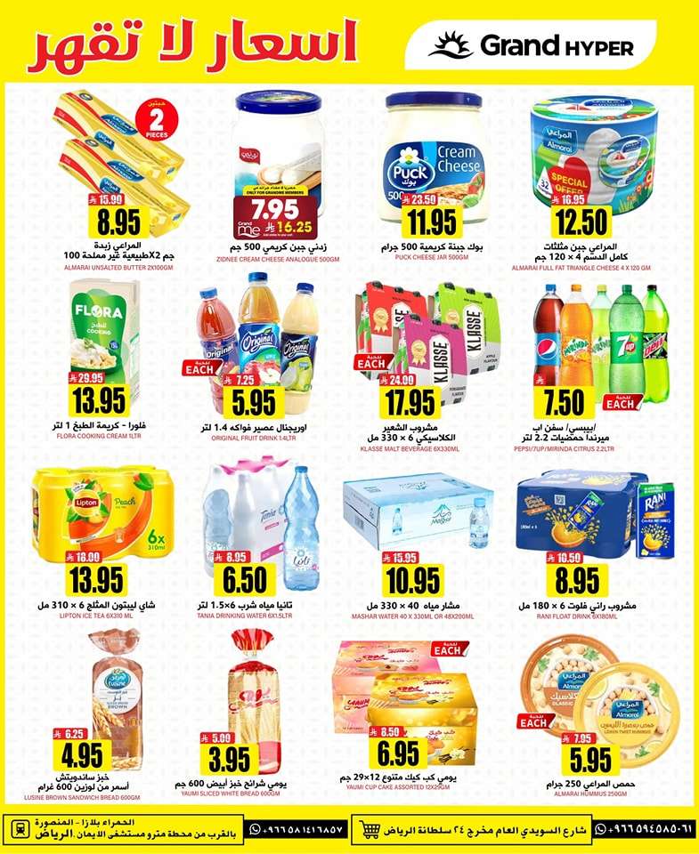 B2Siyz - عروض جراند هايبر الرياض الطازج الاحد 4 مايو 2025 | عروض رائعة لمدة 3 ايام