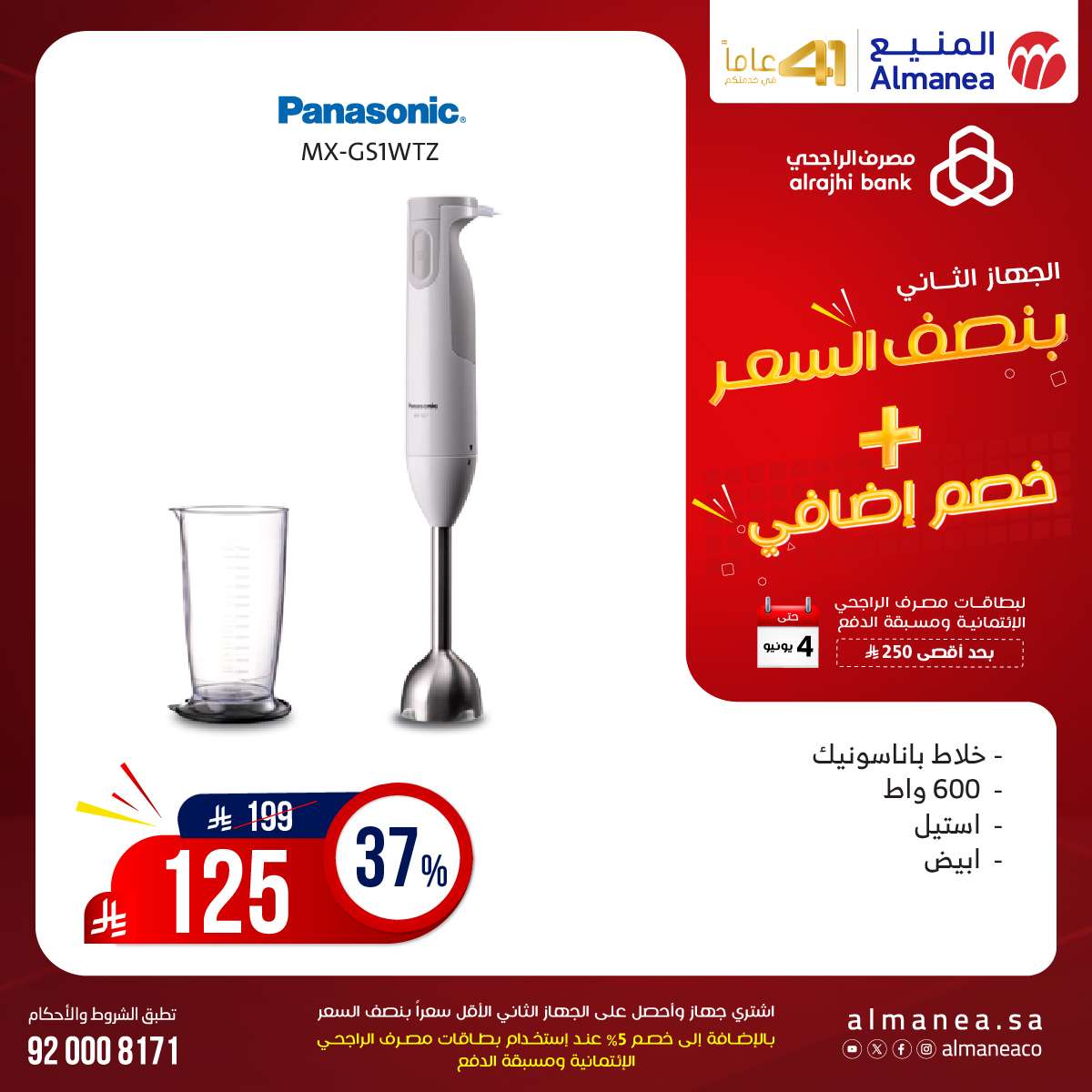 BDfHl1 - عروض المنيع الاسبوعية حتي الاربعاء 4 يونيو 2025 اشتر جهاز و الثاني بنصف السعر