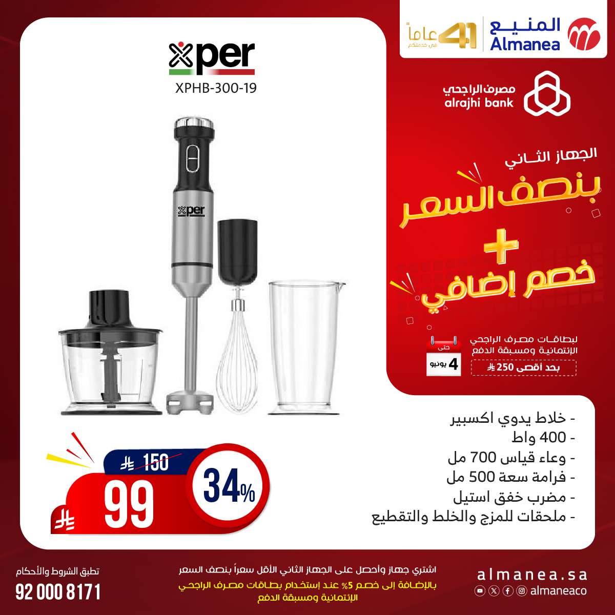 BhsfDV - عروض المنيع الاسبوعية حتي الاربعاء 4 يونيو 2025 اشتر جهاز و الثاني بنصف السعر