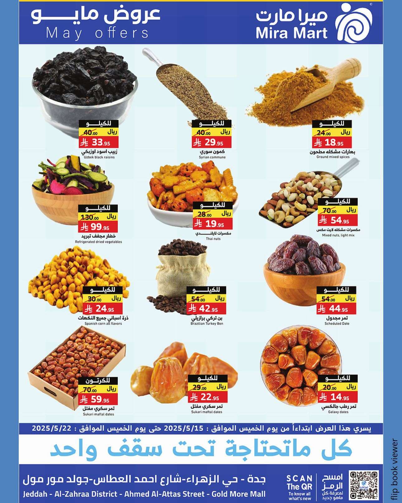 BwQc14 - عروض ميرا مارت جدة الاسبوعية الخميس 17 ذو القعدة 1446هـ | مايو التوفير