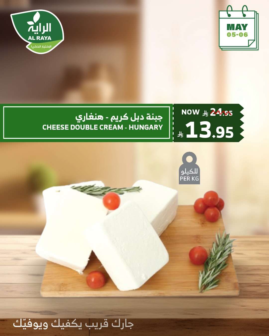 BzLLpp - عروض اسواق الراية الطازج الاثنين 5 مايو 2025 لمدة يومان