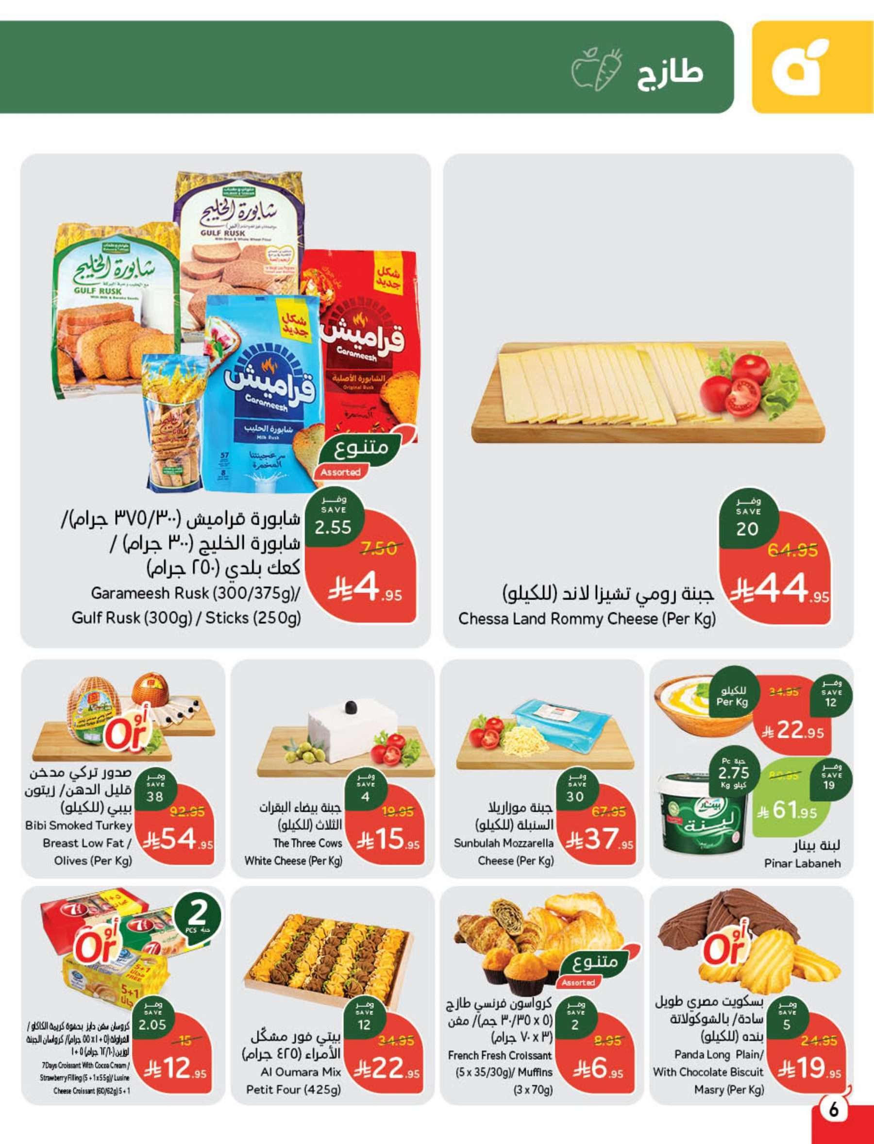 CI6pIe - عروض هايبر بنده الاسبوعية لعيد الاضحي الأربعاء 28-5-2025 اقل الاسعار