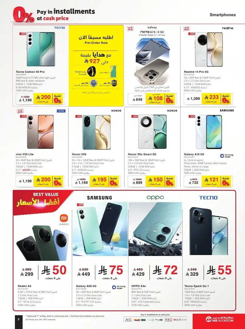 CJ7eWY - عروض جرير الاسبوعية علي الجوالات حتي الاربعاء 7/5/2025 اقل الاسعار