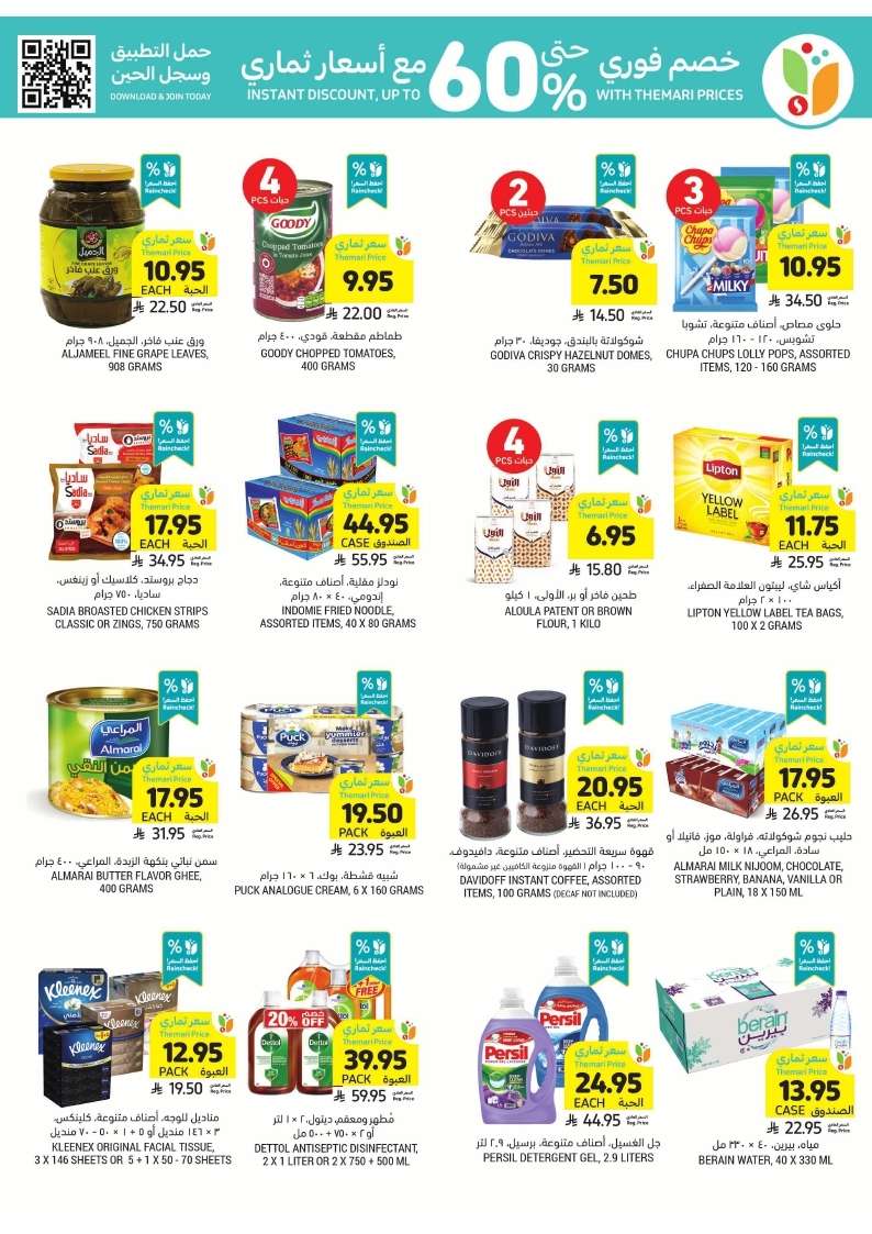 CdUig0 - عروض التميمي الاحساء الاسبوعية الاربعاء 1 ذو الحجة 1446هـ | اشتر الكثير ووفر