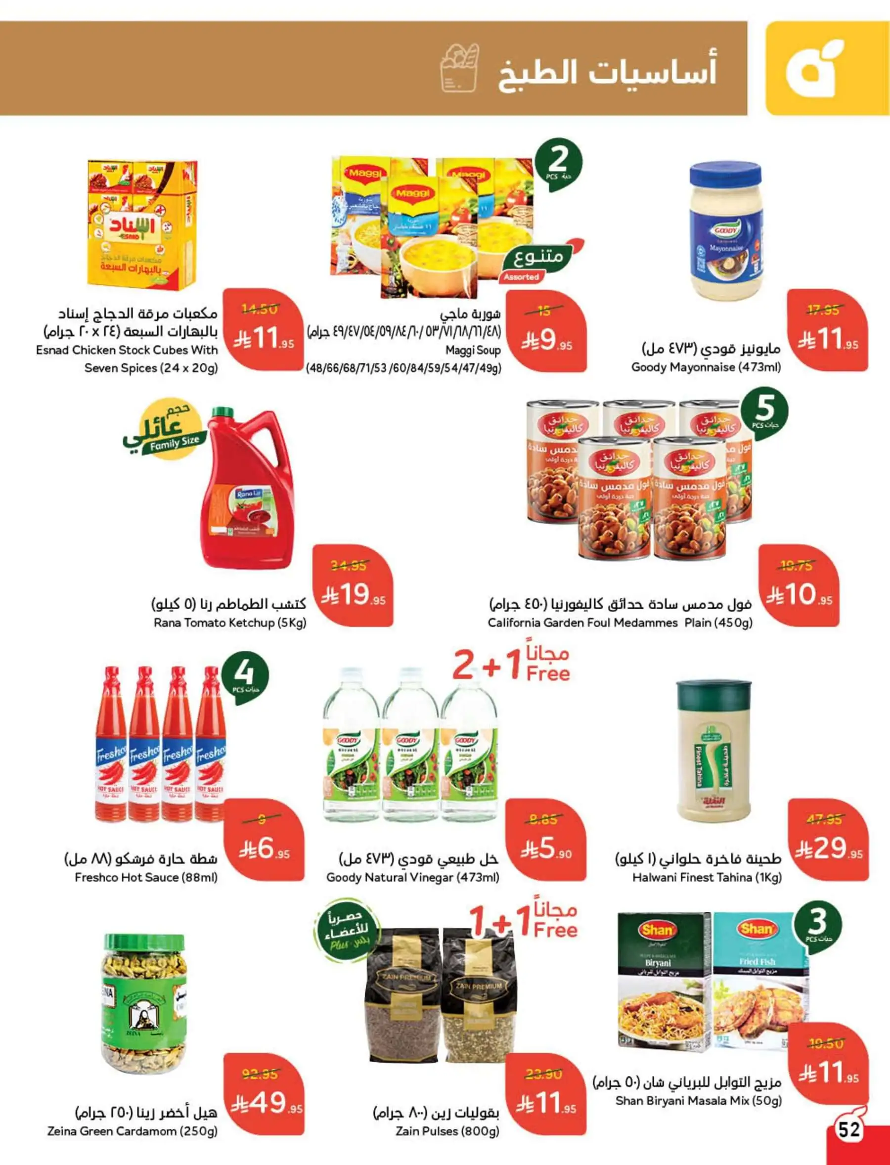 Cl1W0w - تصفح عروض بنده صفحة واحدة حتي الثلاثاء 29 ذو القعدة 1446هـ أساسيات الطبخ