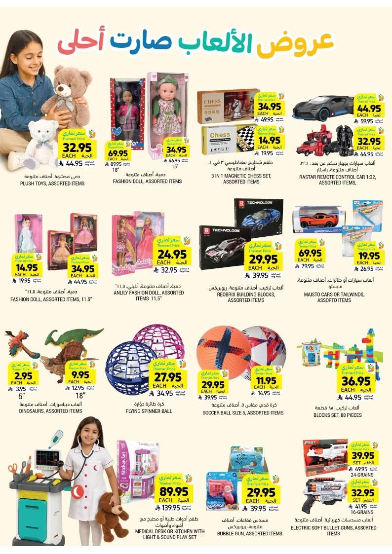 ClEs8M - عروض التميمي الاحساء الاسبوعية الاربعاء 1 ذو الحجة 1446هـ | اشتر الكثير ووفر