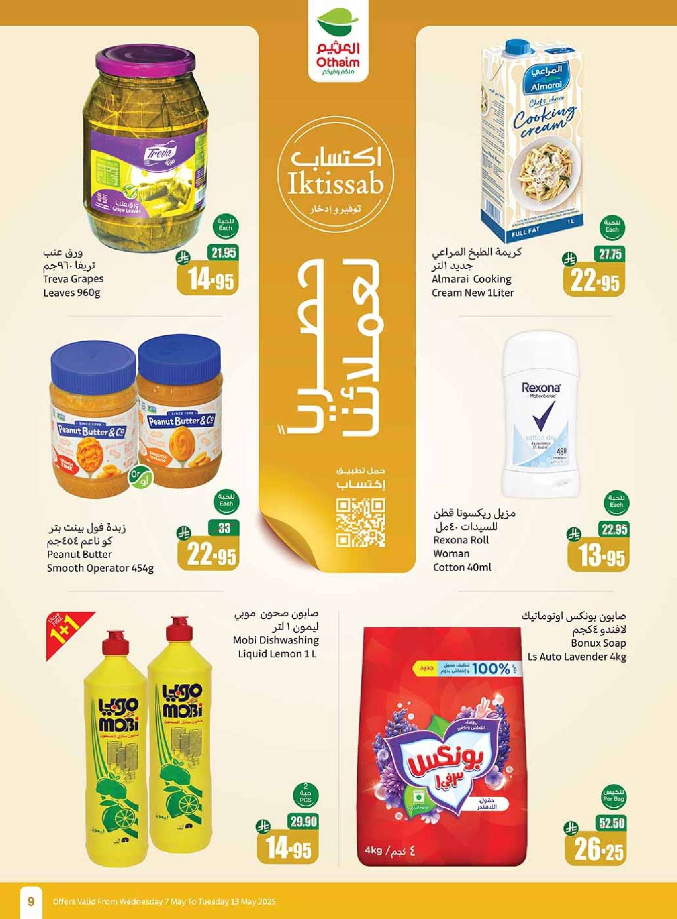 Crjk8v - عروض العثيم المنطقة الشمالية الاسبوعية الاربعاء 7-5-2025 | افضل عروض التوفير