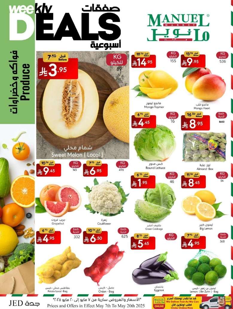 D3p0wi - عروض مانويل جدة الاربعاء 7-5-2025 | الصفقات الاسبوعية