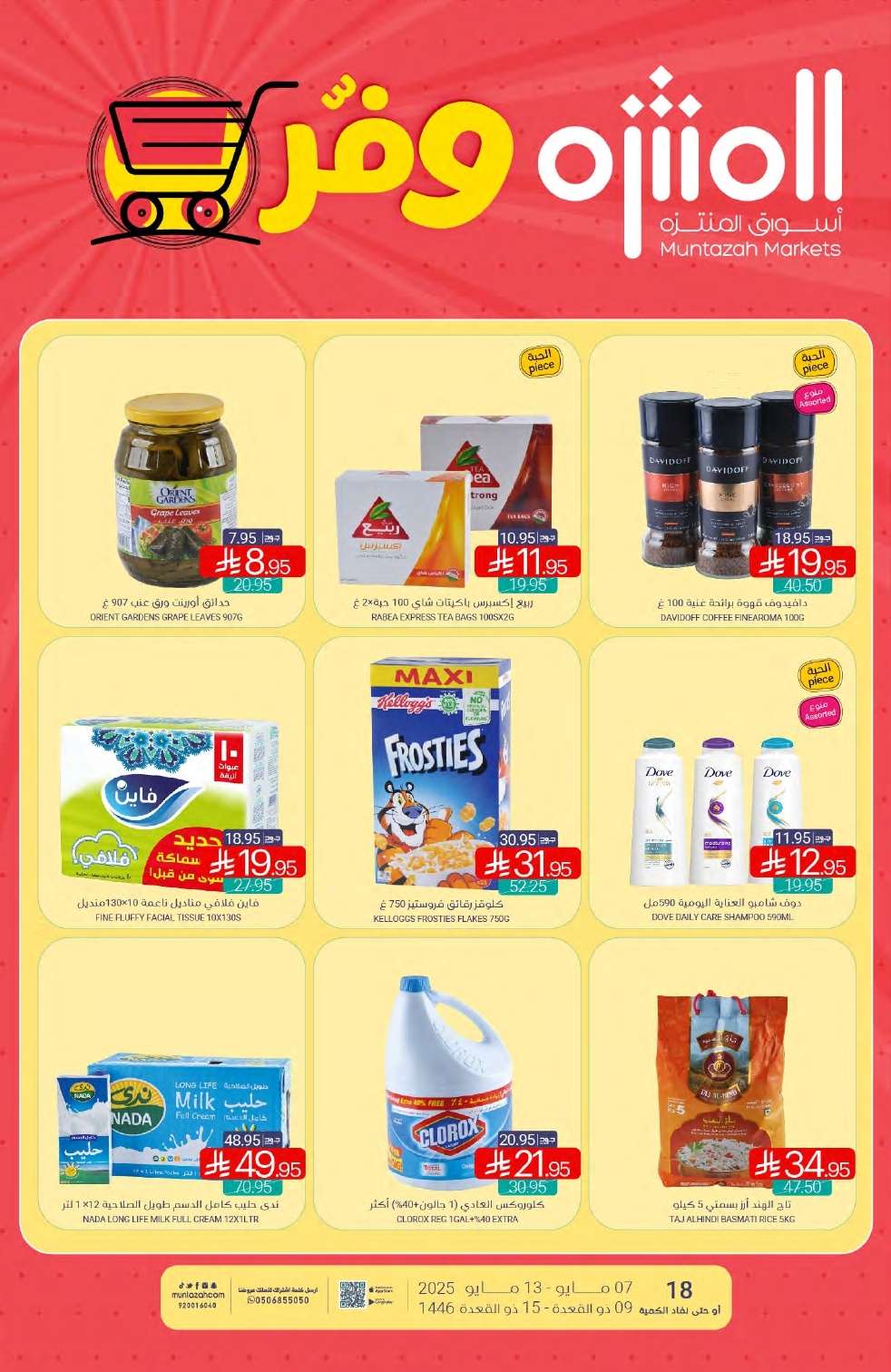 DC3g7C - عروض أسواق المنتزه الأسبوعية الخميس 8/5/2025 تسوق ووفر