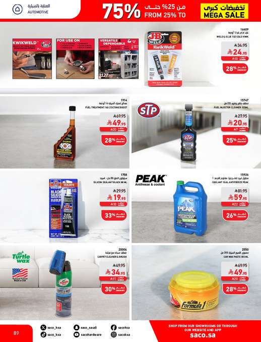 DHtF89 - مجلة عروض ساكو السعودية السبت 3 مايو 2025 | التخفيضات الكبري حتي 75%