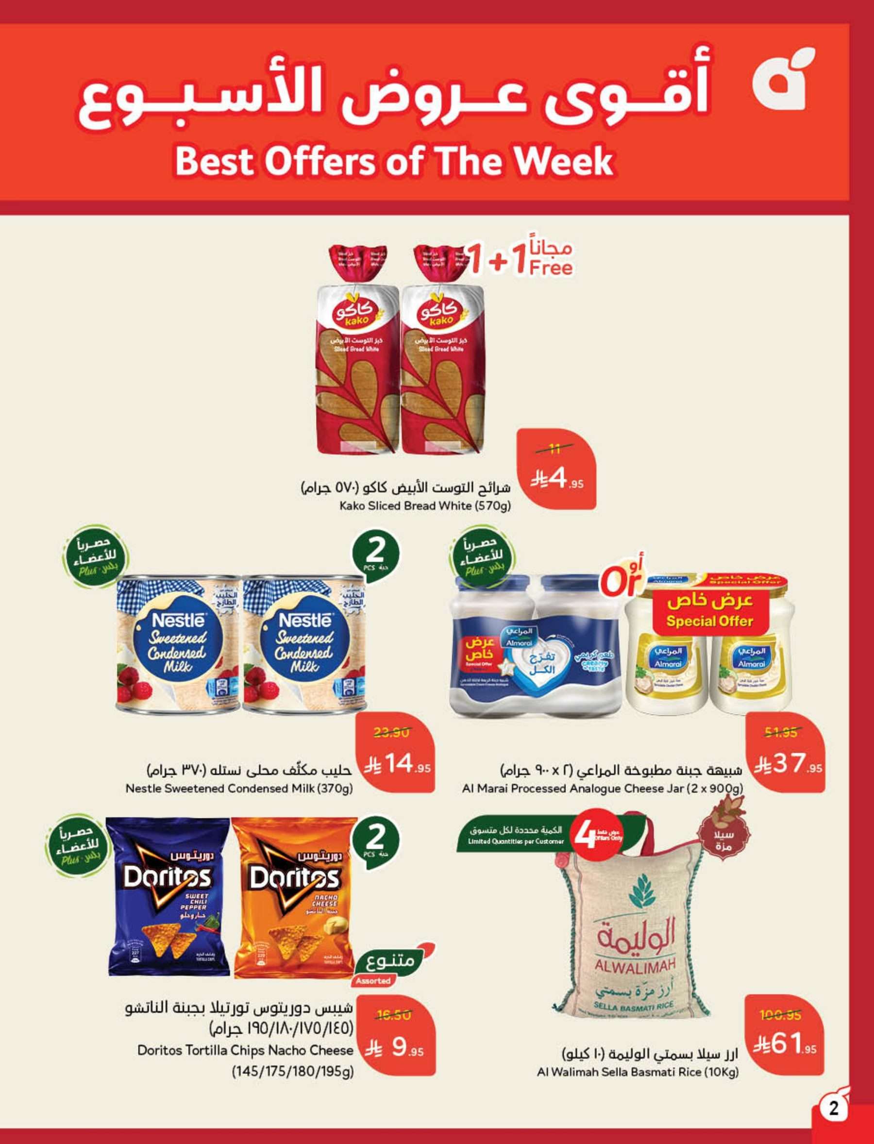 DJWZQk - عروض هايبر بنده الاسبوعية الأربعاء 9 ذو القعدة 1446هـ | اقل الاسعار