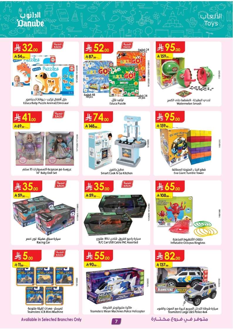 DRWRDB - عروض الدانوب الاسبوعية الاثنين 26/5/2025 | صفقات الموسم الكبري