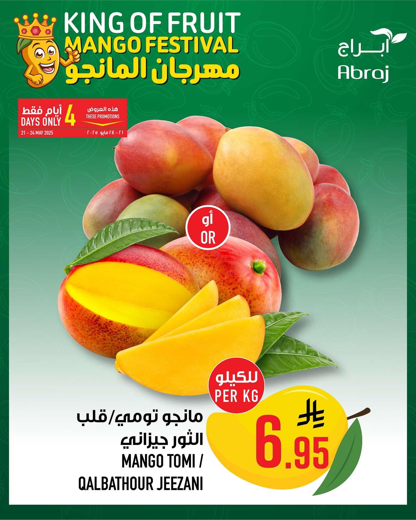 DT3smo - عروض ابراج هايبر ماركت الخميس 22-5-2025 مهرجان المانجا