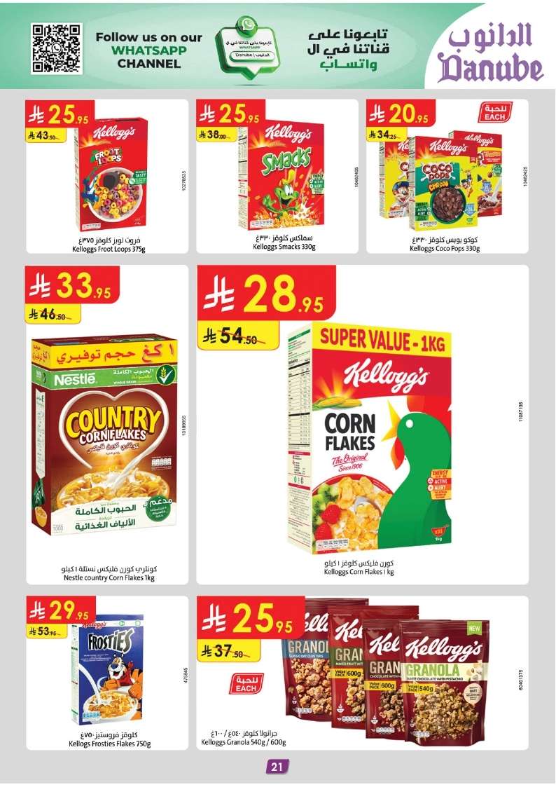 DZrcPZ - تصفح مجلة عروض الدانوب الرياض الاسبوعية الاربعاء 21/5/2025 | عروض بلا حدود