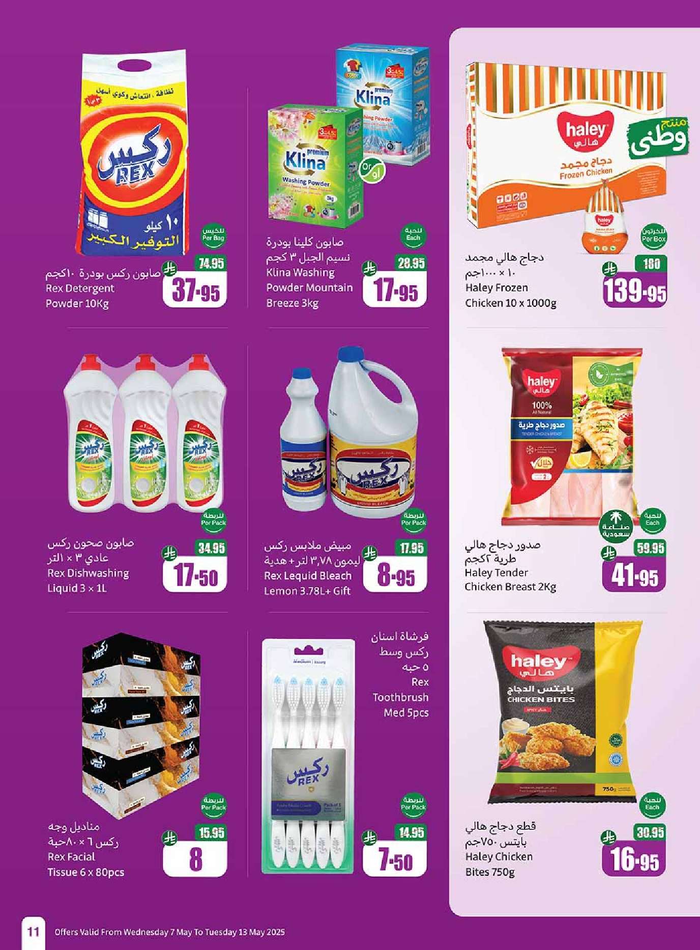 DbBFge - مجلة عروض العثيم الاسبوعية الاربعاء 7 مايو 2025 | تخفيضات تبرد صيفك