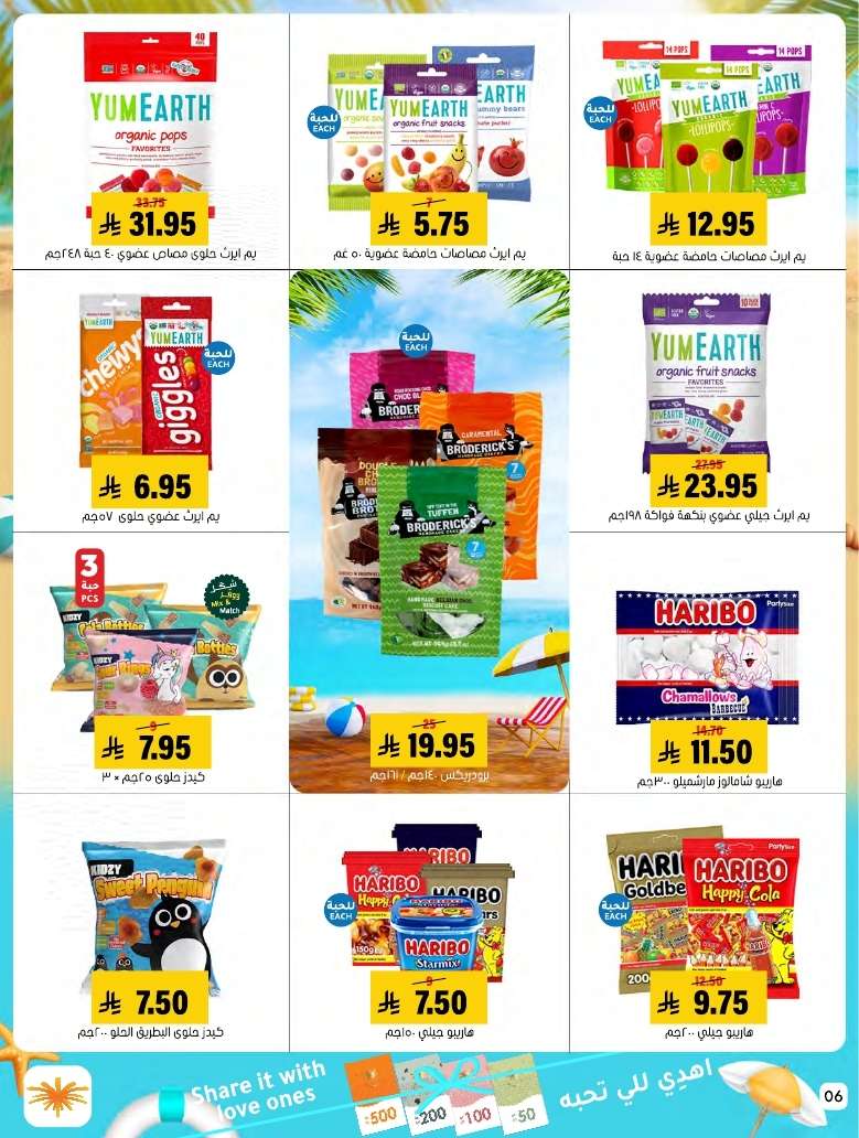 DdI82Y - عروض اسواق العامر الاسبوعية السبت 17 مايو 2025 | صيفك علي كيفك