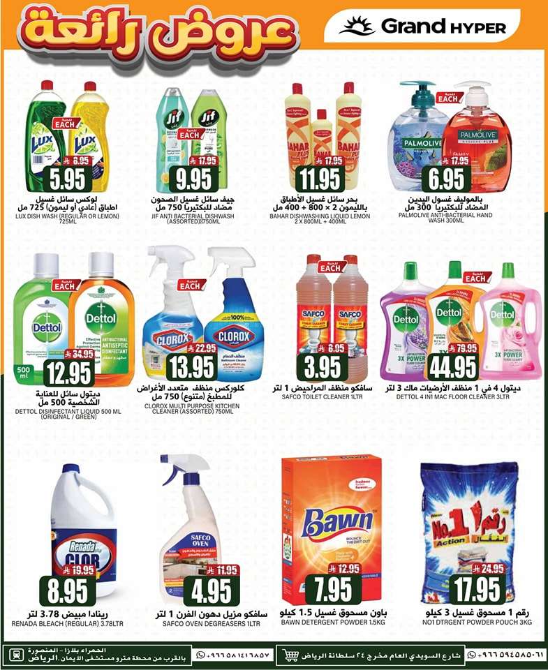 E09Brw - عروض جراند هايبر الرياض الاسبوعية الاربعاء 21 مايو 2025 | تخفيضات رائعة