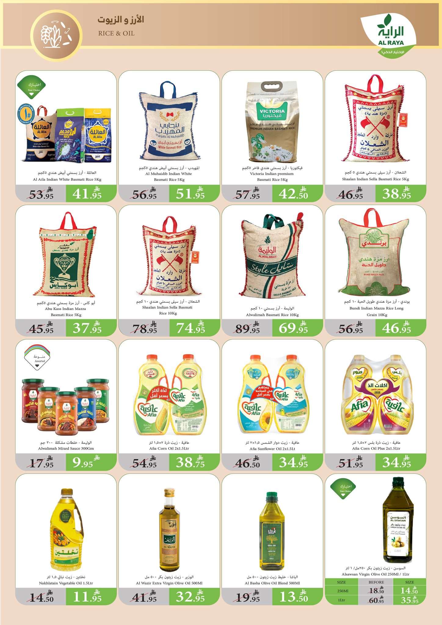 EPhsYK - عروض اسواق الراية جدة الأسبوعية الأربعاء 14-5-2025 | تخفيضات عيد الاضحي