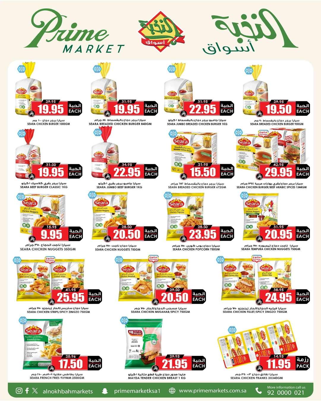 EUkPig - عروض اسواق النخبة الاسبوعية السبت 24 مايو 2025 اشتري الكثير ووفر