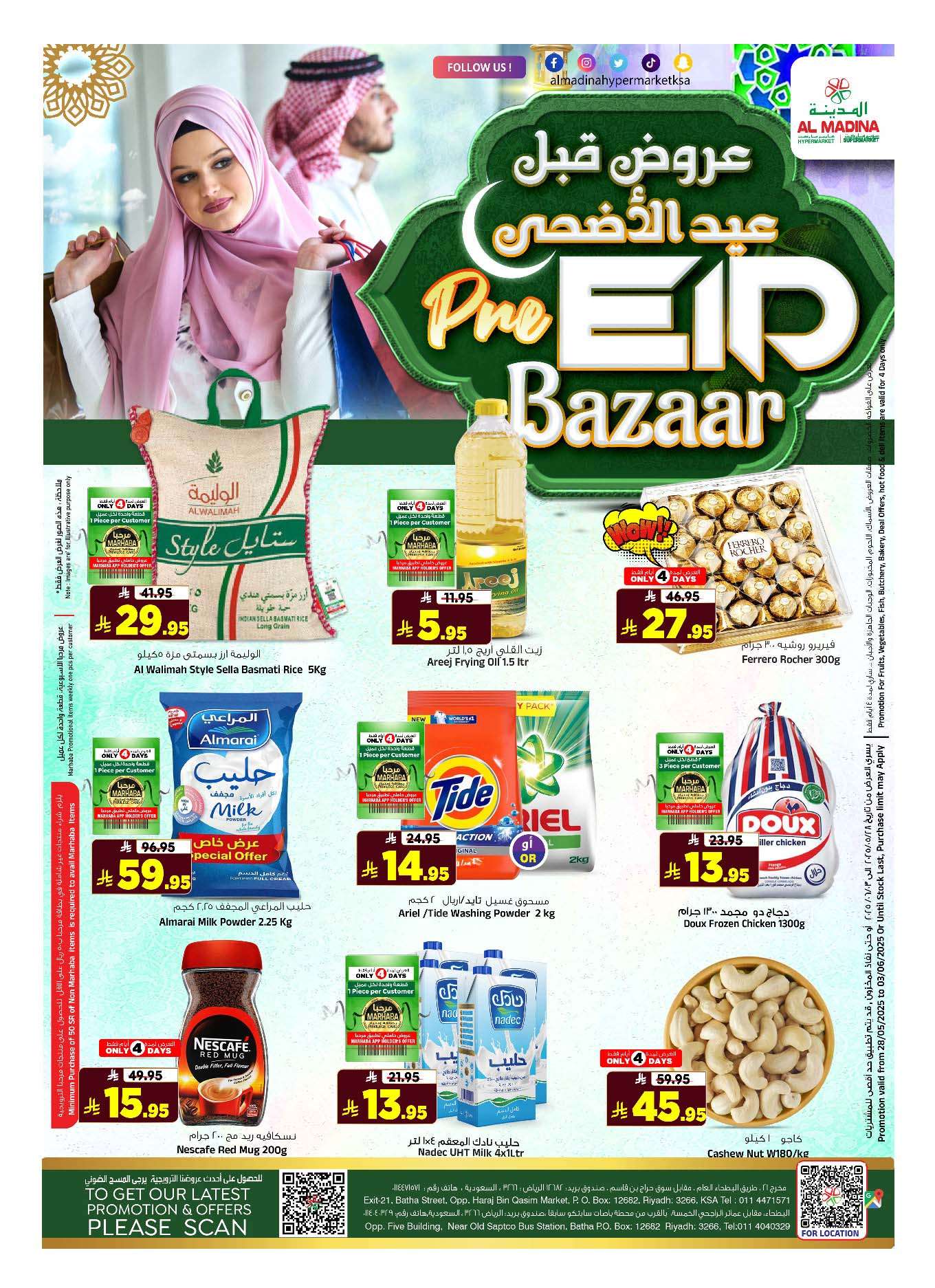 - عروض المدينة هايبر ماركت الاسبوعية الاربعاء 28-5-2025 | عروض ما قبل عيد الاضحي