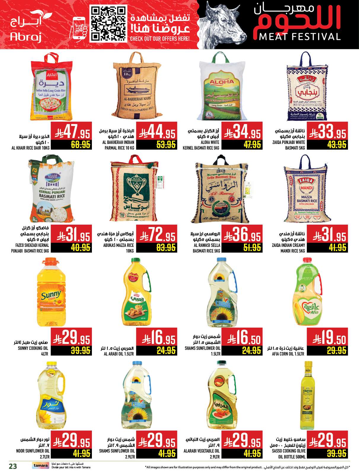 EWHMzb - عروض ابراج هايبر ماركت الاسبوعية الاربعاء 14 مايو 2025 أسبوع اللحوم