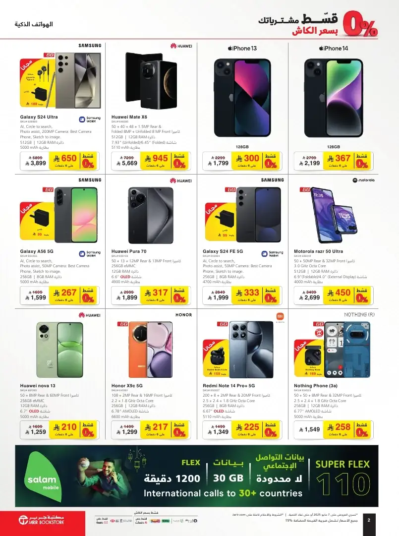 EeBWtG - عروض جرير الاسبوعية علي الجوالات حتي الاربعاء 7/5/2025 اقل الاسعار