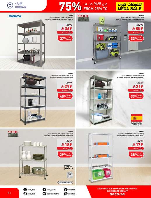 EklV6u - مجلة عروض ساكو السعودية السبت 3 مايو 2025 | التخفيضات الكبري حتي 75%