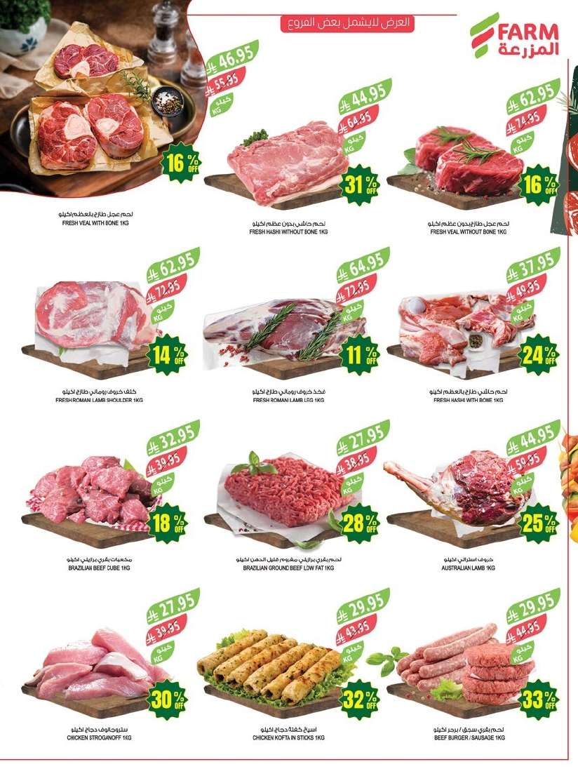 EpBFd8 - عروض أسواق المزرعة الرياض الاسبوعية الأربعاء 7/5/2025 اقل الاسعار