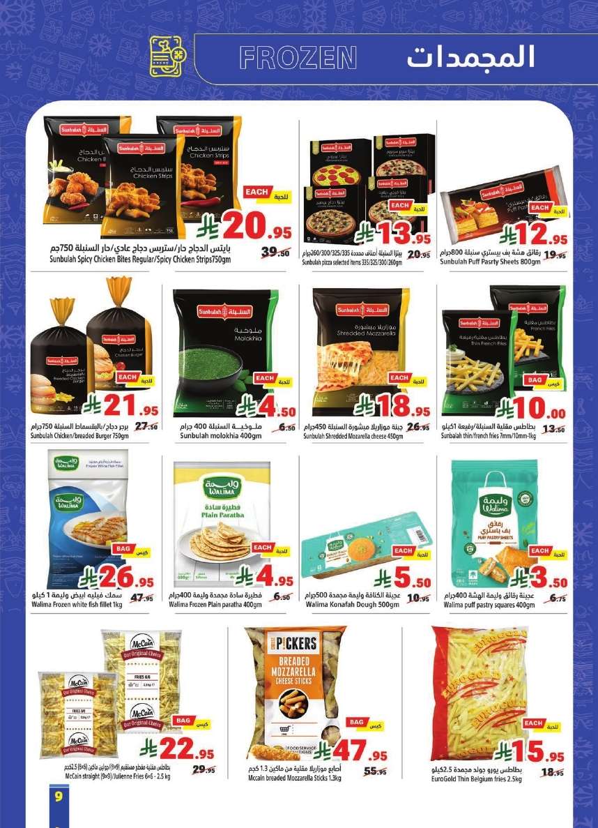 EwEMmF - عروض متاجر السعودية الاسبوعية الاحد 18 مايو 2025 اشتر اكثر و ادفع اقل