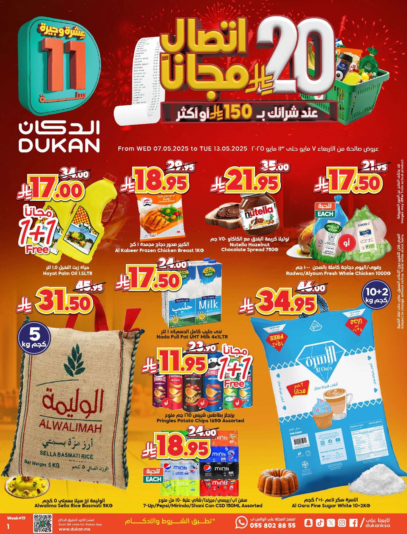 - عروض الدكان جدة الاسبوعية الخميس 8-5-2025 اقوي التخفيضات