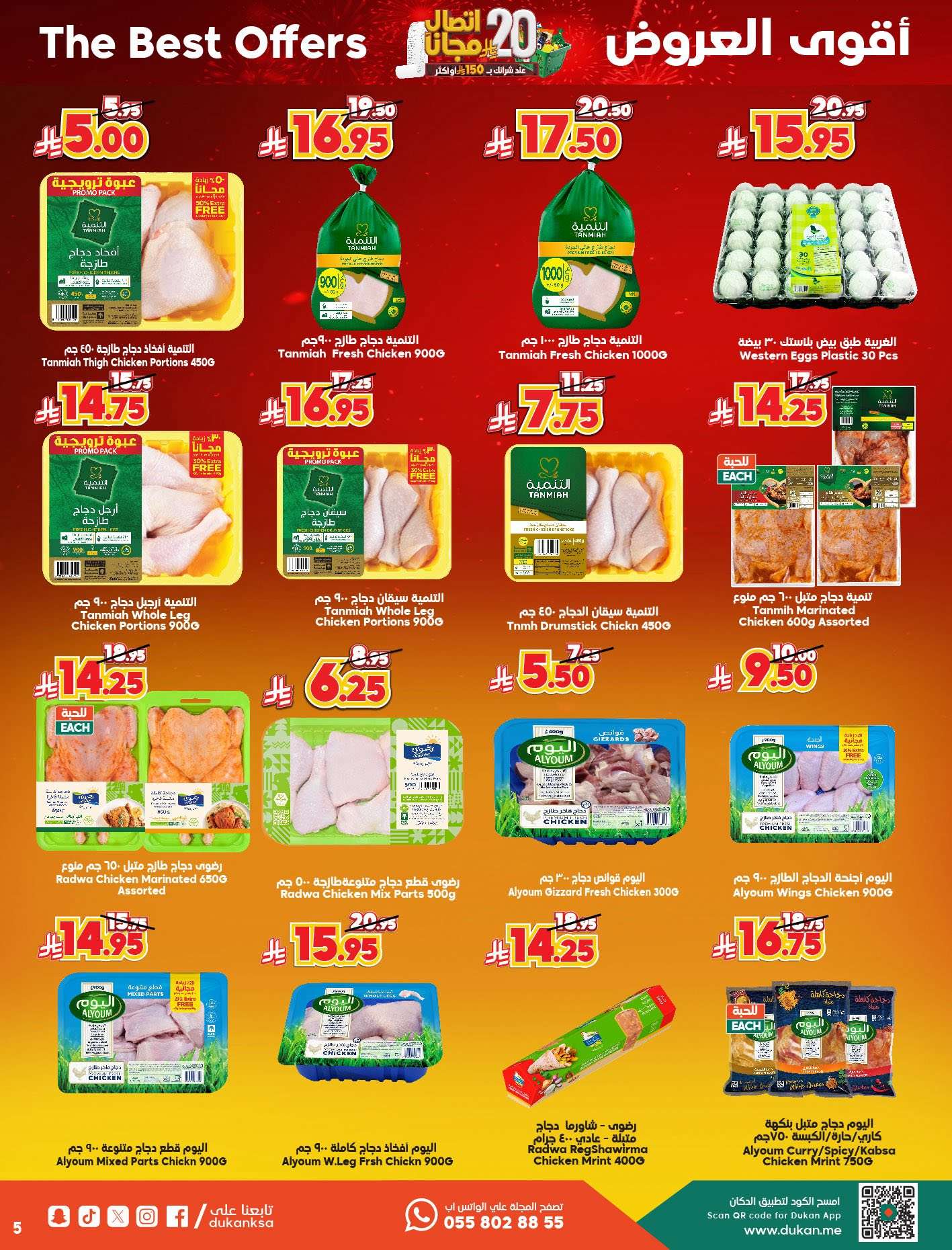 F99BEy - عروض الدكان جدة الاسبوعية الخميس 8-5-2025 اقوي التخفيضات