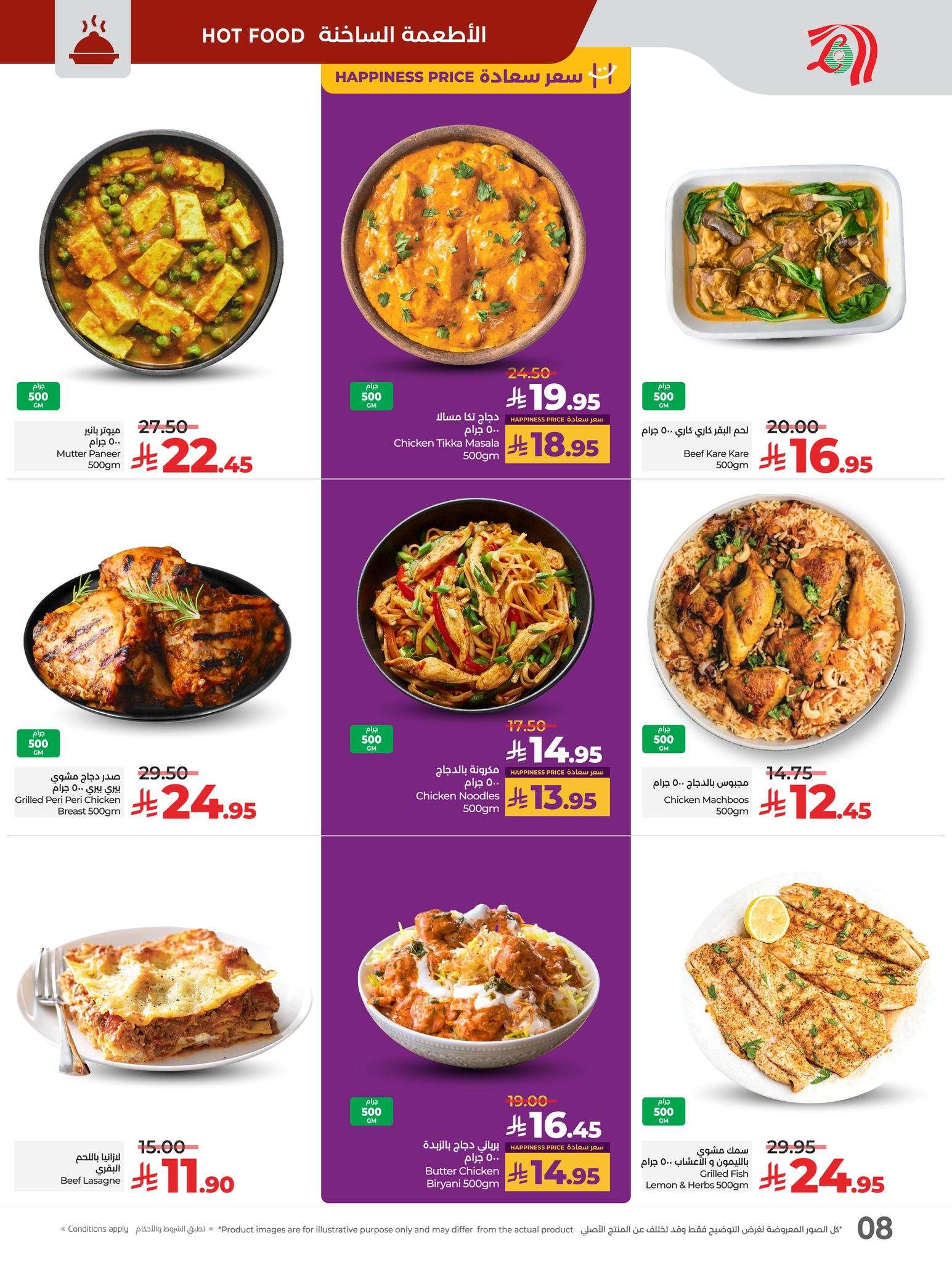 FCrodv - عروض لولو المنطقة الشرقية الاسبوعية الاربعاء 14 مايو 2025 | اقوي العروض