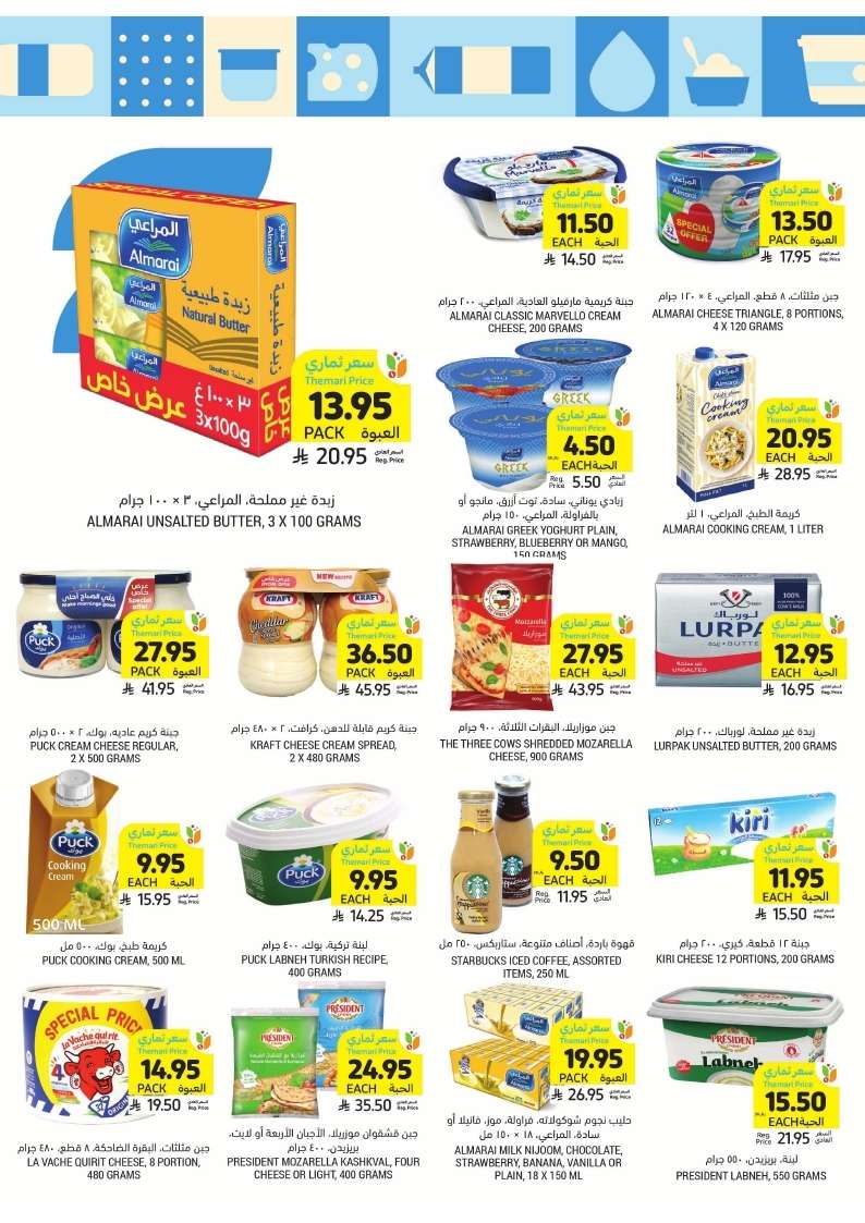 FDUKSG - عروض التميمي لجميع الفروع الأربعاء 7 مايو 2025 نفس الجودة بالسعر اللي تحبه