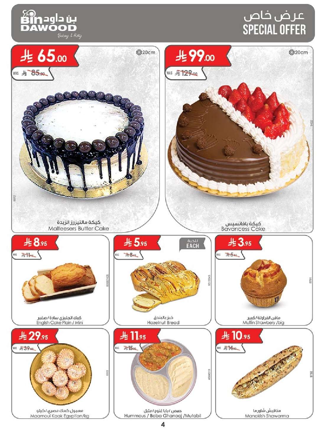 G1YbGs - تصفح عروض بن داود مكة المكرمة الاسبوعية الخميس 22/5/2025 ووفر