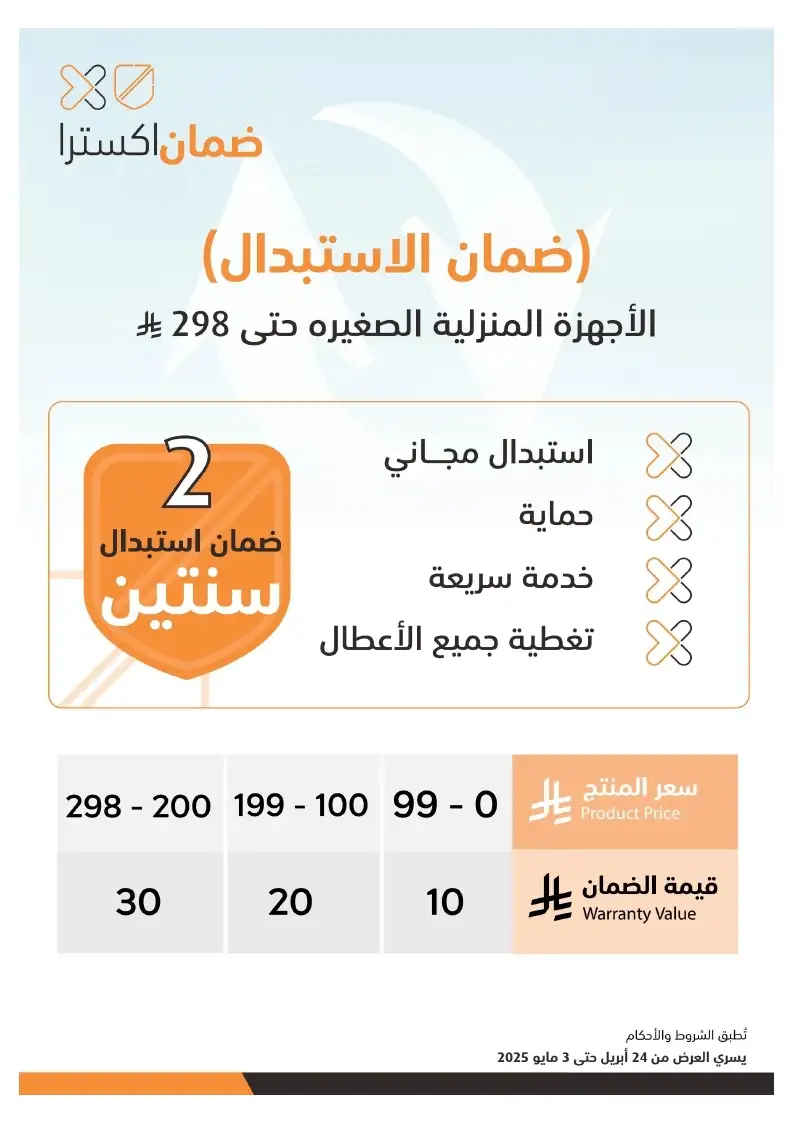 Gapao8 - عروض اكسترا السعودية علي الجوالات حتي السبت 10 مايو 2025 | التخفيضات الكبري