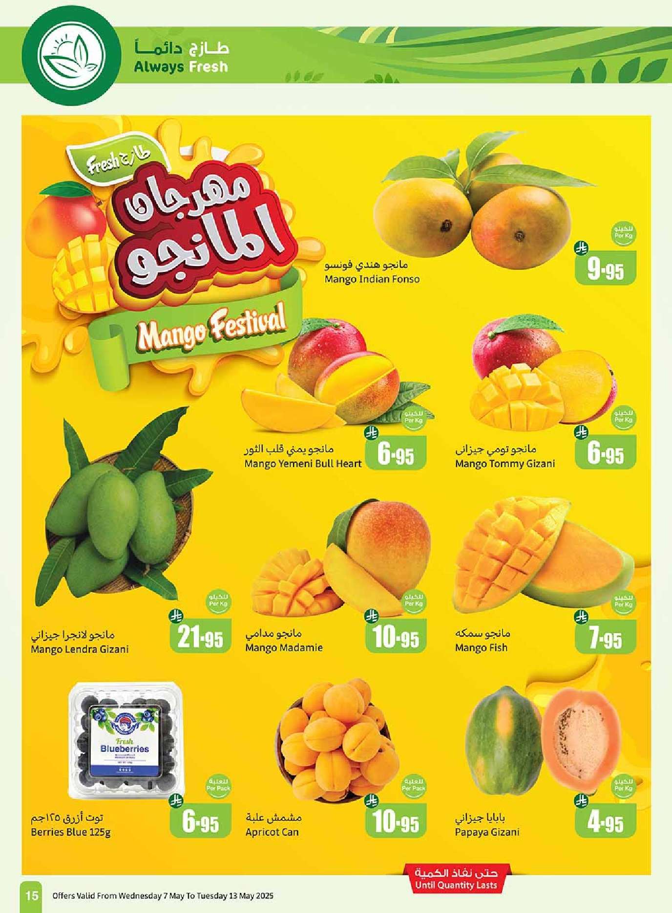 Ghj536 - عروض العثيم المنطقة الشمالية الاسبوعية الاربعاء 7-5-2025 | افضل عروض التوفير