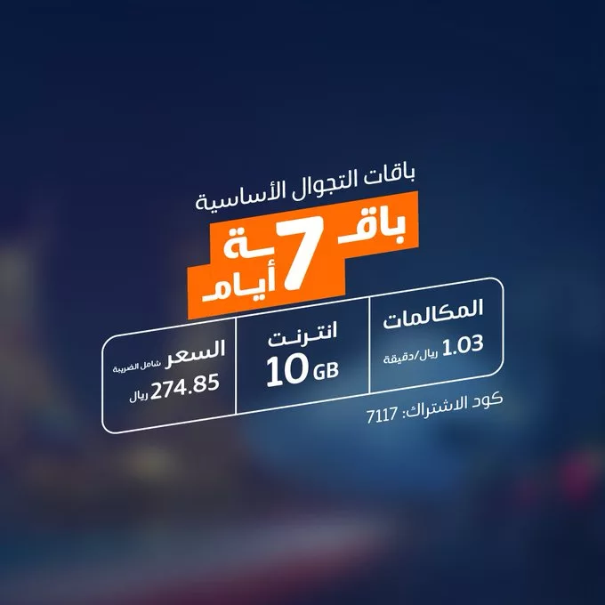 عروض التجوال من موبايلي – باقات أساسية تناسب جميع وجهاتك 2 Gj hyYFXgAAc6pC - عروض التجوال من موبايلي – باقات أساسية تناسب جميع وجهاتك